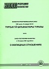 Закон Республики Казахстан "О жилищных отношениях"