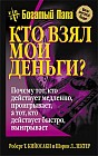 Кто взял мои деньги?