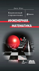 Инженерная математика.