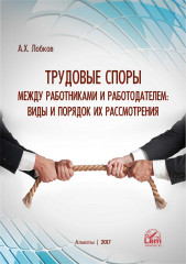 Трудовые споры между работниками и работодателем