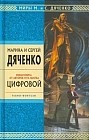 Цифровой