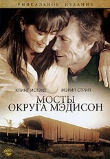 Мосты округа Мэдисон | Warner Brothers