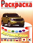 0002. Япония, Корея: Раскраска
