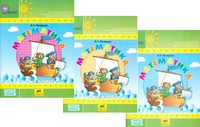Математика. 3 класс (комплект из 3 книг) | Школа 2000