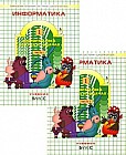 Информатика в играх и задачах. 1 класс (комплект из 2 книг)