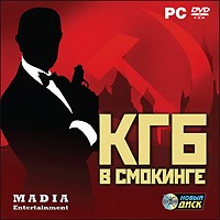 КГБ в смокинге - Купить КГБ в смокинге