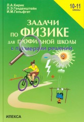 Задачи по физике для профильной школы