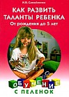 Как развить таланты ребенка: От рождения до 5 лет