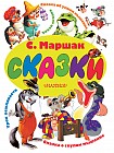 Сказки: Сказка об умном мышонке. Тихая сказка. Урок вежливости. Сказка о глупом мышонке