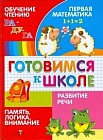 Готовимся к школе