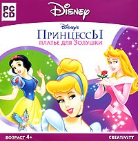 Принцессы. Платье для Золушки - Купить Принцессы. Платье для Золушки