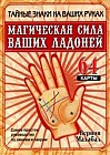 Магическая сила ваших ладоней