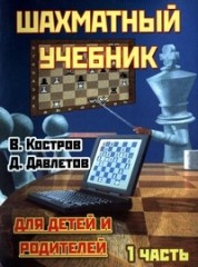 Шахматный учебник