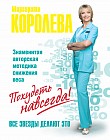 Легкий путь к стройности