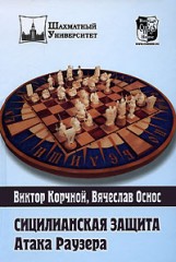 Сицилианская защита