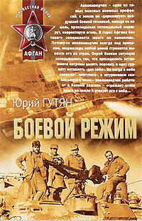 Боевой режим