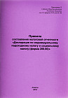 Правила составления налоговой отчетности по ИПН и СО — ф.200