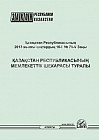 Қазақстан Республикасының Заңы «Қазақстан Республикасының Мемлекеттік шекарасы туралы»