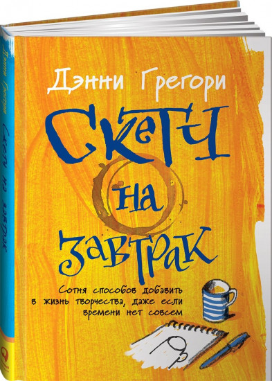 Скетч на завтрак