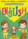 Самоучитель English 3+
