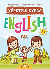 Үйретуші құрал English 3+