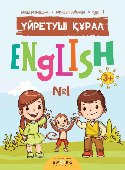 Үйретуші құрал English 3+