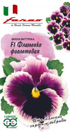 Виола Виттрока «Фламенко фиолетовая F1»