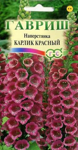 Семена. Наперстянка «Карлик красный», 0,05 г