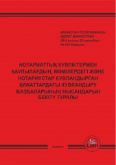 Қазақстанның нысандарын кеңейту туралы