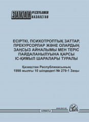 Қазақстан Республикасының Заңы