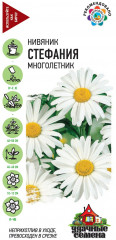 Нивяник (Ромашка) «Стефания», 0,2 г