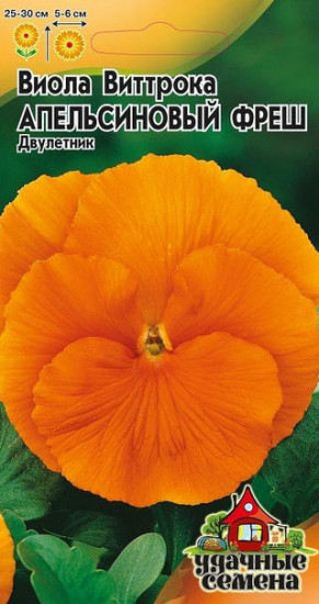 Виола Виттрока «Апельсиновый фреш», 0,1 г