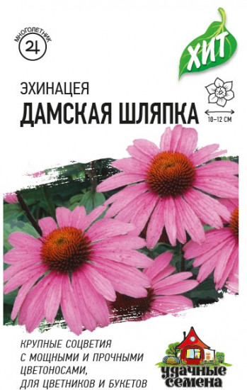 Эхинацея «Дамская шляпка», 0,05 г