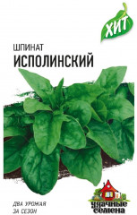 Шпинат «Исполинский», 2 г
