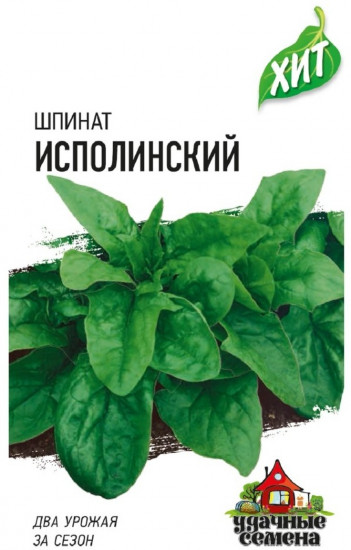 Шпинат «Исполинский», 2 г