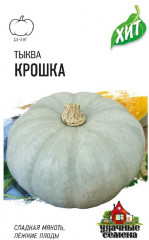 Тыква «Крошка», 2 г