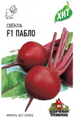 Свекла «F1 Пабло», 1 г