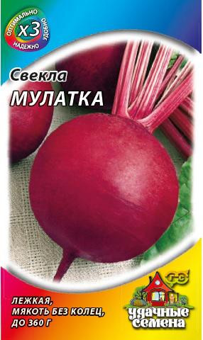 Свекла «Мулатка», 1 г