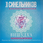 Вишудха. Горловой центр. Исцеление горла