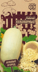Кабачок «Кулинарный», 2 г