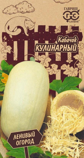 Кабачок «Кулинарный», 2 г