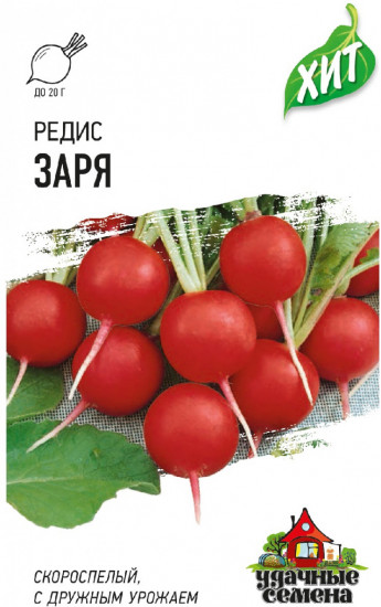 Редис «Заря», 2 г
