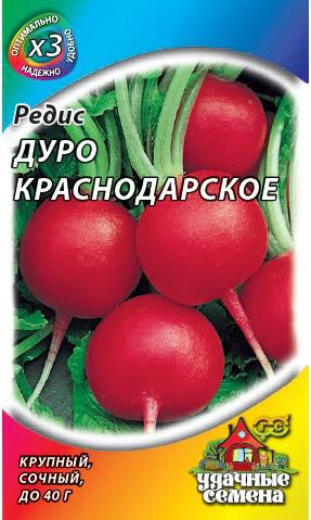 Редис «Дуро Краснодарское», 2 г