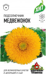 Подсолнечник «Медвежонок», 0,5 г