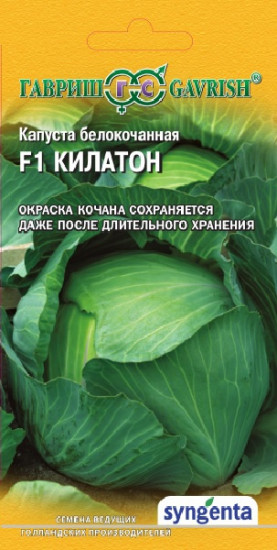 Семена. Капуста белокочанная «Килатон F1», 10 шт