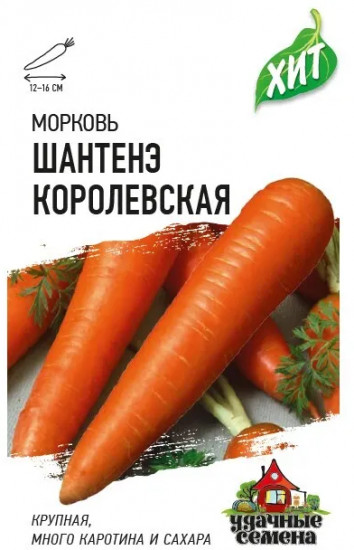 Морковь «Шантенэ королевская»