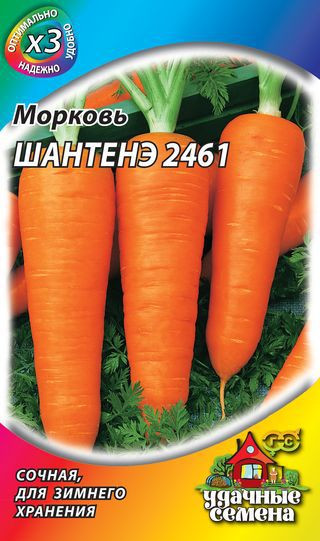 Морковь «Шантенэ 2461», 1,5 г