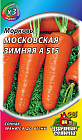 Семена. Морковь «Московская зимняя А 515»