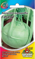 Капуста кольраби «Гигант», 0,2 г
