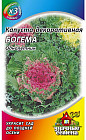 Семена. Капуста декоративная «Богема», 0,1 г